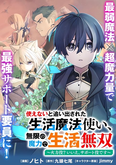 Tsukaenai to Oidasareta Seikatsu Mahoutsukai, Mugen no Maryoku de Seikatsu musou