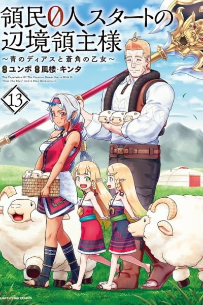 The Frontier Lord Begins with Zero Subjects – Tales of Blue Dias and the Onikin Alna