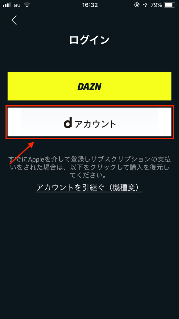 DAZNのログイン画面でdアカウントを選択