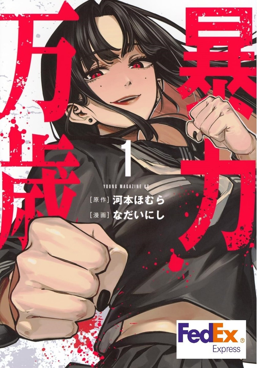 Bouryoku Banzai