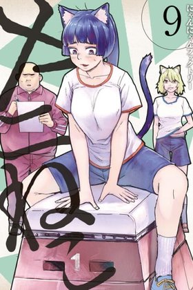 Chainsmoker Cat manga