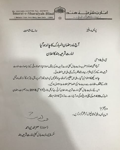 Pernak Pernik Ibadah di Bulan Suci Ramadhan Selama di Qadian, Gusdaspur,  Punjab | Masroor Library