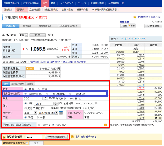 超絶の朗報 楽天証券の一般信用売りに短期 14日 と無期限が光臨 The Goal