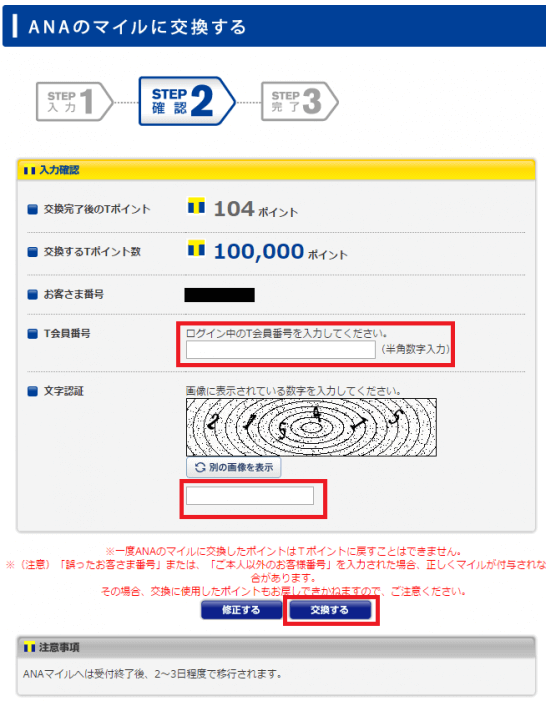 Tポイントをanaマイルに交換する手順を徹底解説 移行は2 3日で可能 The Goal