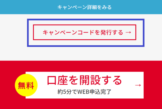 岡三オンライン証券の口座開設キャンペーンで現金3 500円を確実にもらう方法 いつ入金されるかも紹介 ノマド的節約術