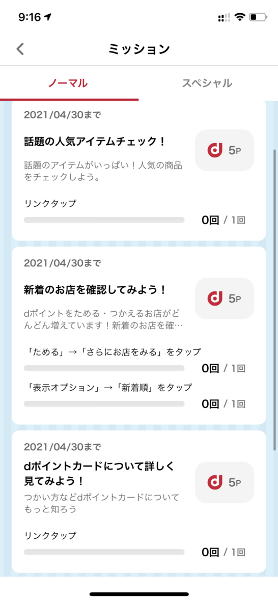Dポイントをザクザク貯める方法 お得な使い方まとめ 21年最新 The Goal