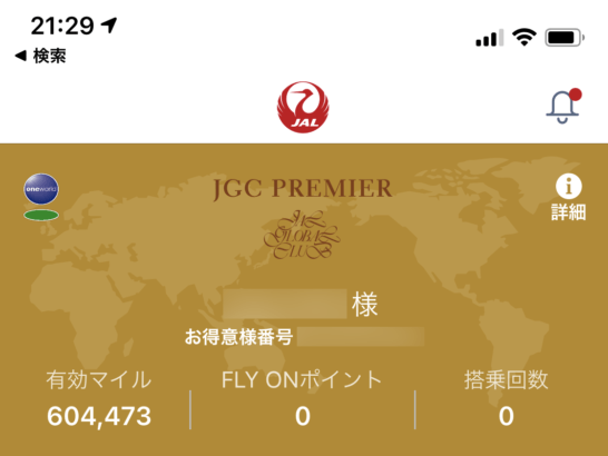 Jreポイントはjalマイルに交換可能 Jalカードsuicaの還元率を解説 The Goal