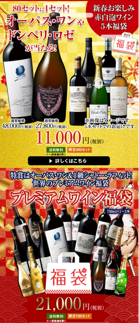 東京ワイン倶楽部 楽 楽コーポレーション