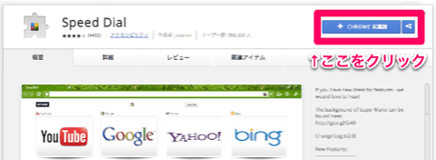 お気に入りのサイトをサムネイル表示してくれる拡張機能 Speed Dial Wordpressでまったりと