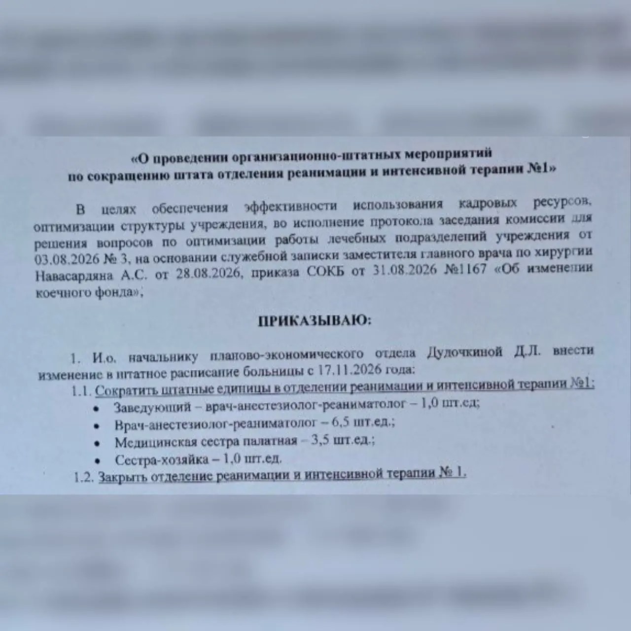 Бывший заведующий ОРИТ в Самаре попросил проверить закрытие отделения