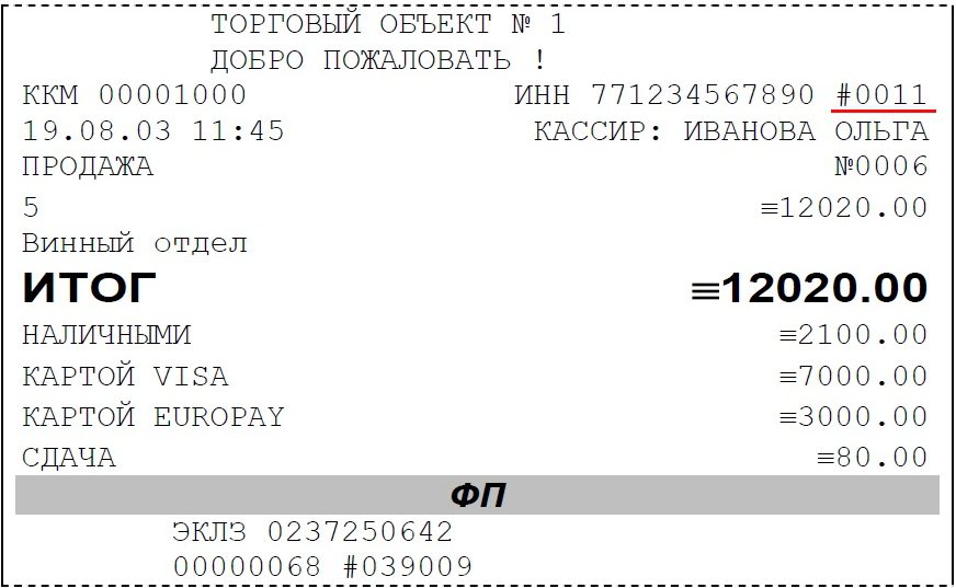 Где На Чеке Номер Чека Фото