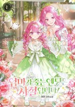The ending where the mother dies is a disaster!
