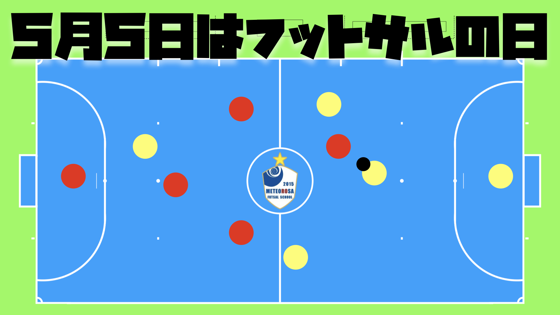 5月5日はフットサルの日 メテオロッサ