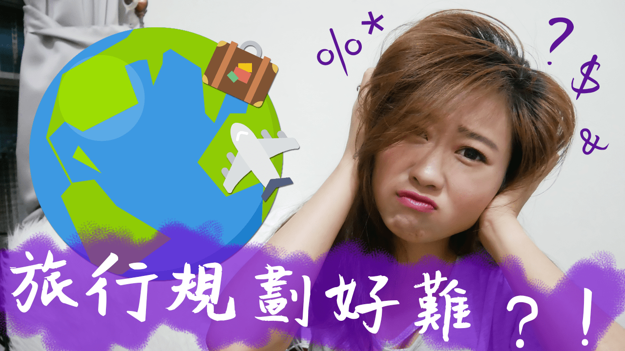 最強出國旅行計劃表！用免費軟體OneNote一步一步教你操作