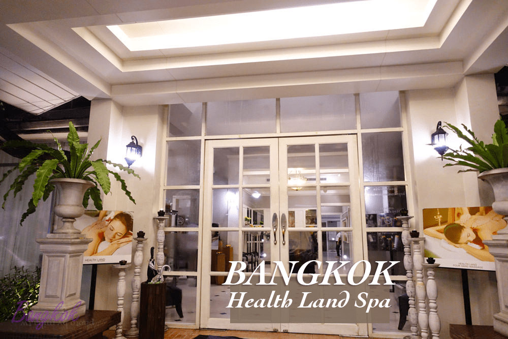 曼谷》Health Land Sathorn 便宜到哭！！！c/p值超高 泰式spa按摩愛店