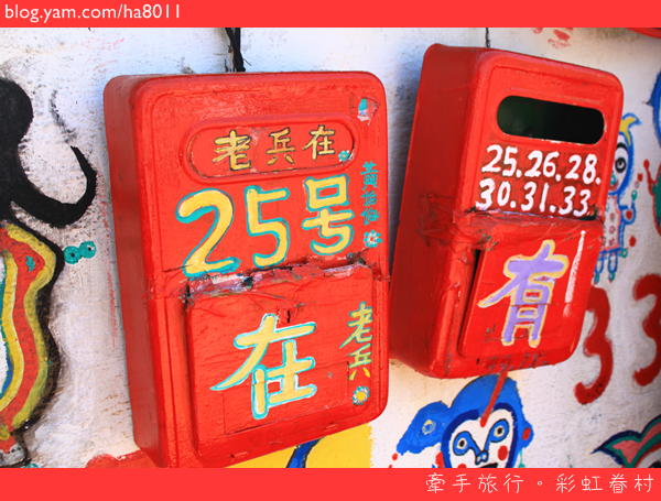 台中》彩虹眷村 七彩繽紛的可愛拍照景點 （有點小）