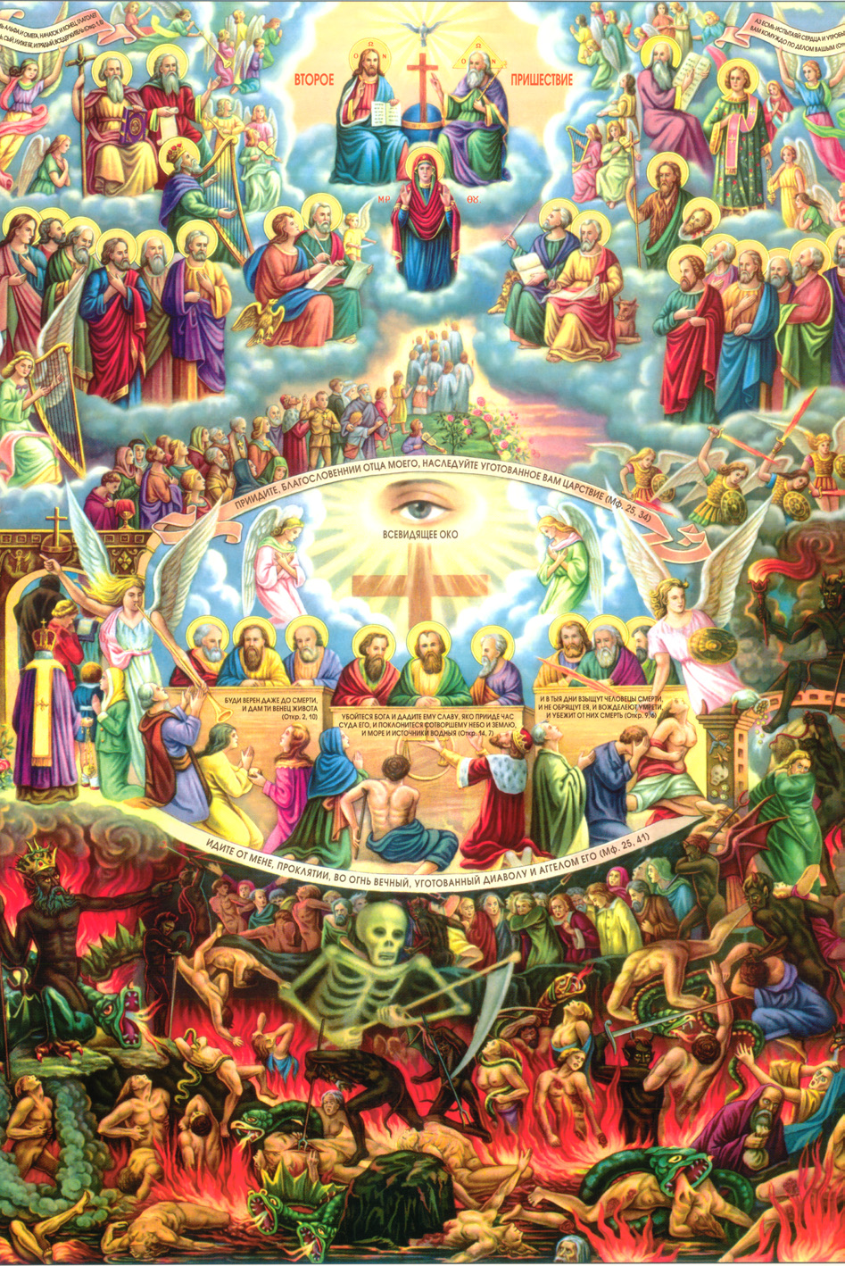 Infricosata JudecatÄ Cuvant Al Sfantului Ioan De Shanghai Maximovici Noua Galilee