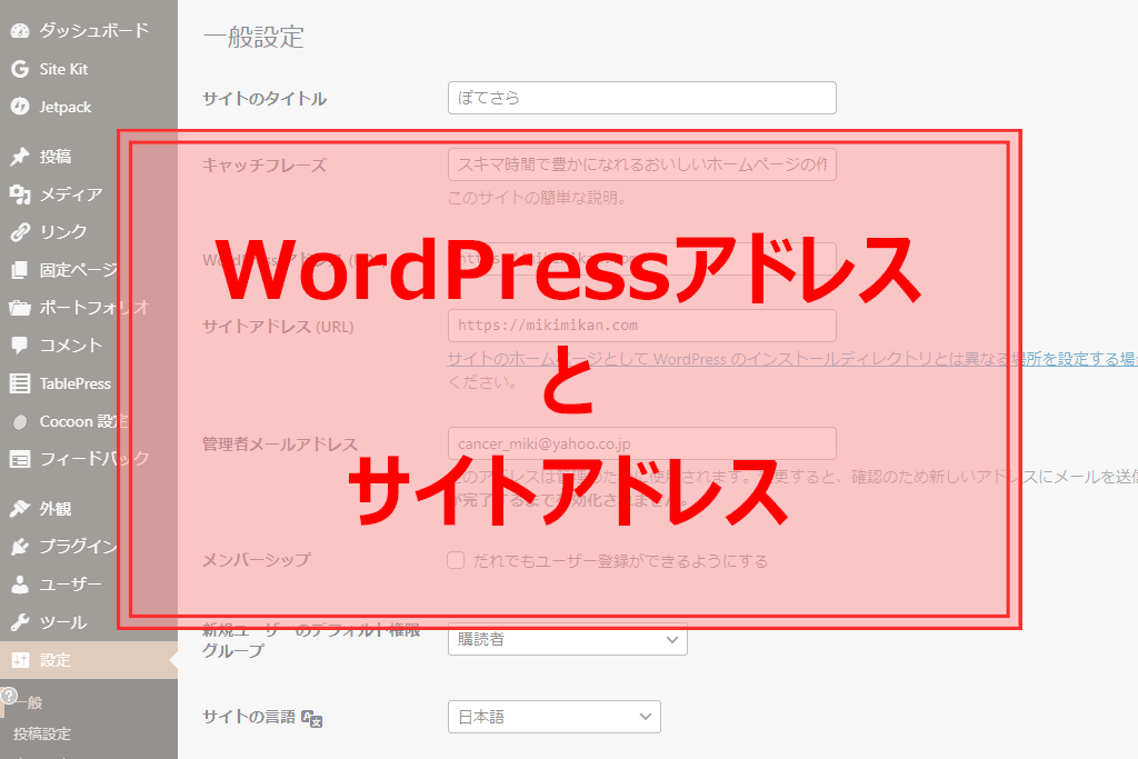 Wordpressアドレスとサイトアドレスは同じurlにした方がいいと思う