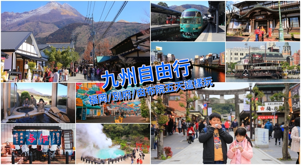 【2026九州自由行】自助五天福岡/太宰府/別府溫泉/由布院景點美食行程攻略