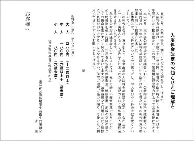 入浴料金改訂のお知らせ | 東京都浴場組合 港支部 / 港区浴場組合公式 