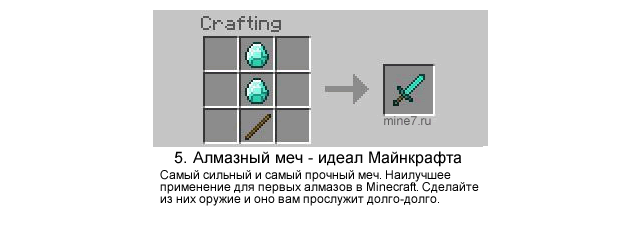 как сделать меч в майнкрафте #8
