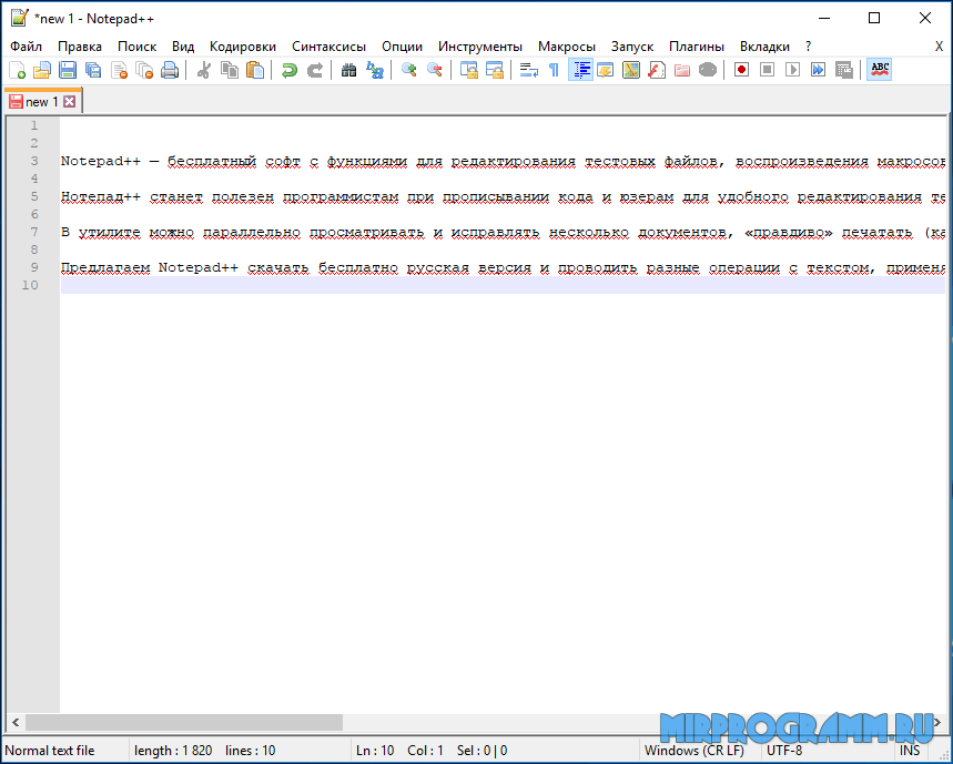 Notepad сравнение файлов. Программа для печати текста. приложение для печати текста. notepad русский язык. макрос нотепад.