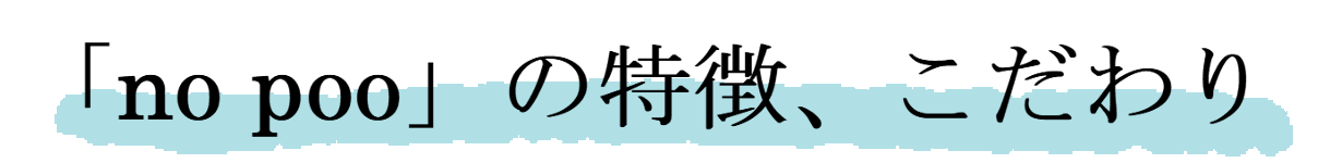 オリジナル湯シャン専用ブラシ No Poo Moi Hair Salon102 モイ ヘアサロン イチマルニ 福岡天神今泉薬院24時まで営業の美容室moi モイ 天然100 ヘナ ハナヘナ と湯シャンを使った技術で美髪へ