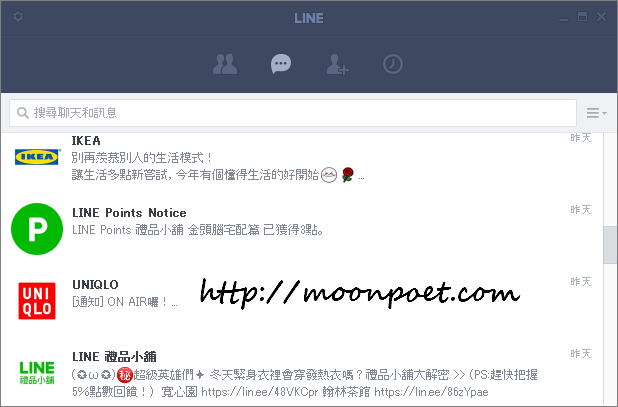 Line電腦版對話紀錄備份與刪除教學 免費軟體下載