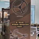 從木頭到金屬零件　科工館「魔模時光機－臺灣鑄造木模文物展」 　揭開鑄造產業祕密