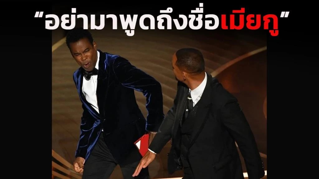 วินาทีช็อกที่ทำเอาแขกในงานประกาศรางวัลออสการ์ 2022 อึ้งไปทั้งฮอลล์ เมื่อนักแสดงชื่อดังอย่าง วิลล์ สมิธ เดินขึ้นเวทีไปตบหน้า คริส ร็อก . Hngtmapdxfbqzm