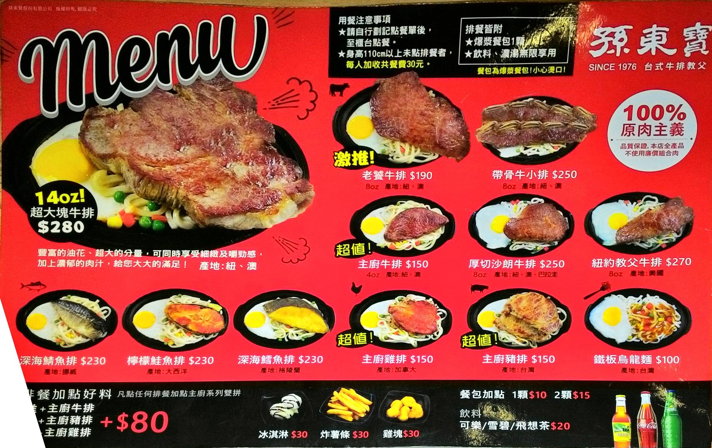 牛排孫東寶 桃園美食 牛排 孫東寶牛排 中山店 超便宜150元 享有100 Yjbkom