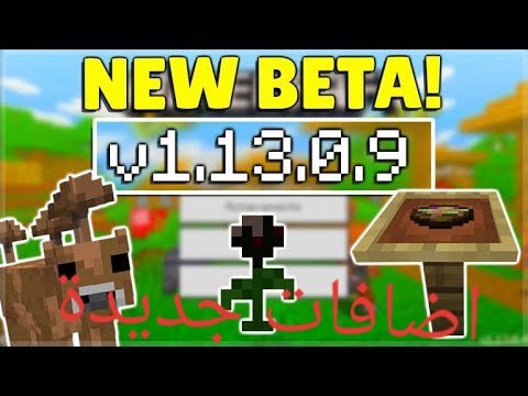 يقع اللاعب في عالم لا نهاية له مبني من الكتل. تØÙ
ÙÙ Ù
اÙÙ ÙØ±Ø§Ùت اخر اصدار 1 13 0 9 Beta ÙÙØ¬Ùا٠Mrj Gamerz