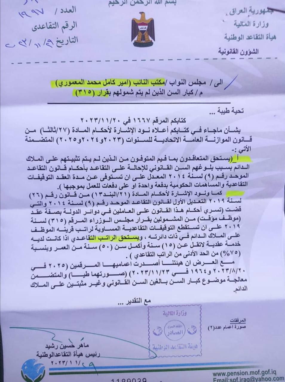 بالوثيقة : التقاعد الوطنية تقرر شمول الموظفين المتعاقدين بالتقاعد