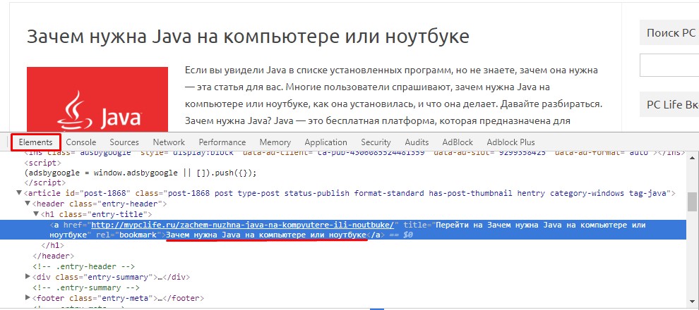 Java зачем нужна. Зачем нужна джава. как изменить код страницы. изменить код страницы в браузере.