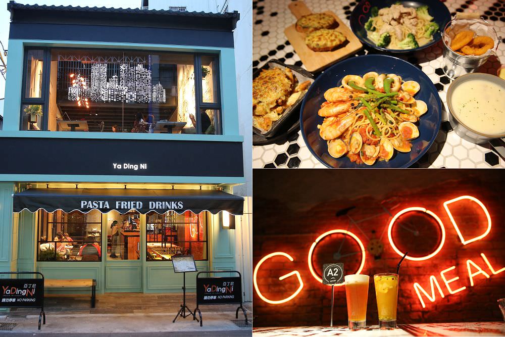 台中西屯區》亞丁尼義式麵屋逢甲店。IG打卡點,工業風酒吧結合英倫蒂芬妮風,義大利麵128元起