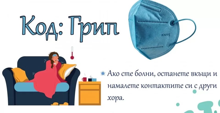 Извънредно: Държавата срещу грипа