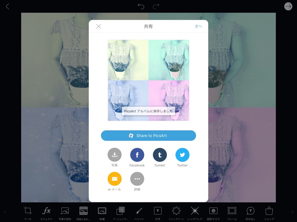 PicsArt  無料なのに超多機能でペイントやコラージュもできる画像編集 