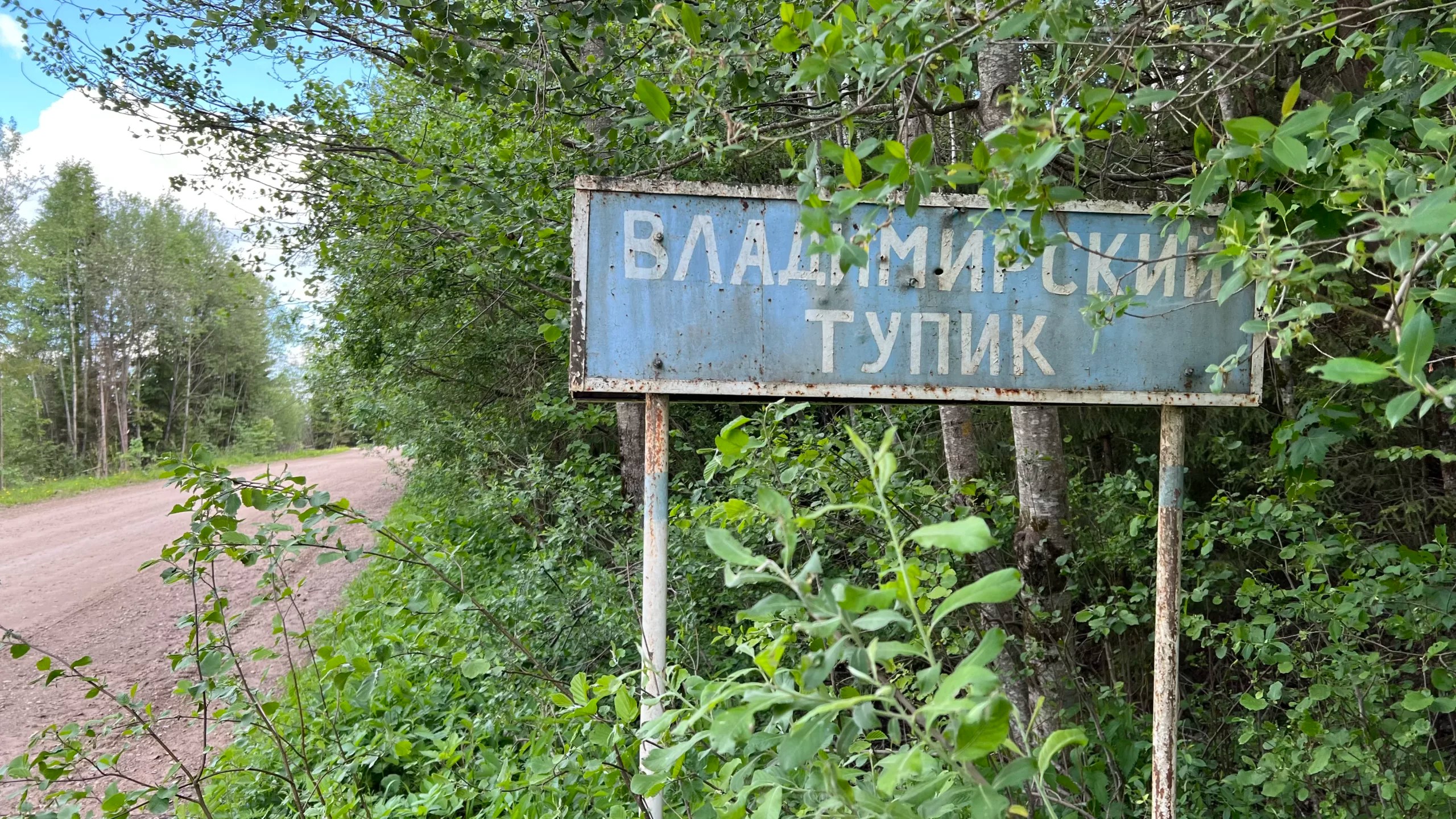 Владимирский Тупик