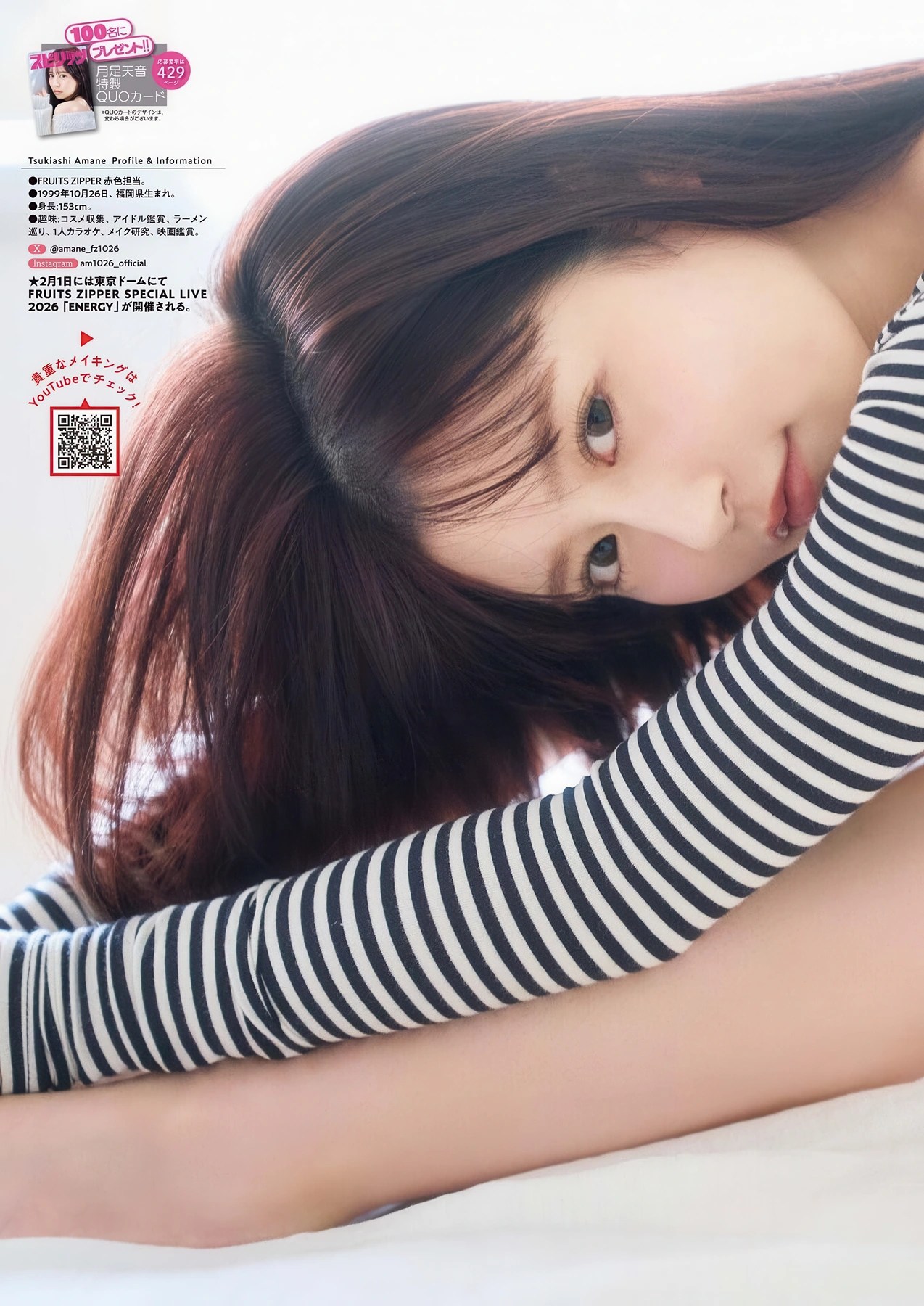 月足天音 Amane Tsukiashi 登上 Big Comic Spirits 2026年9号