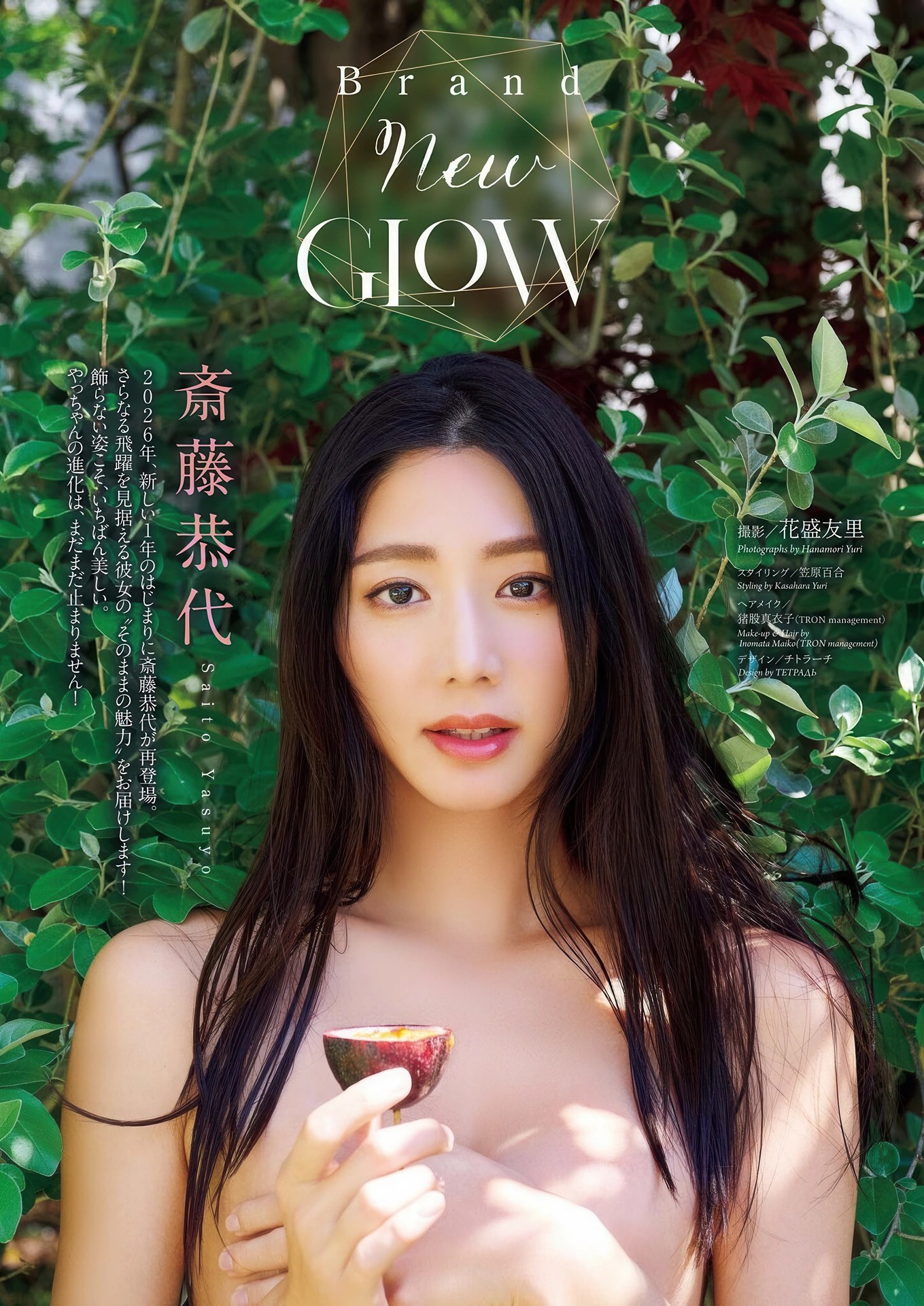 斎藤恭代 Yasuyo Saito 亮相 Big Comic Spirits 2026年8号