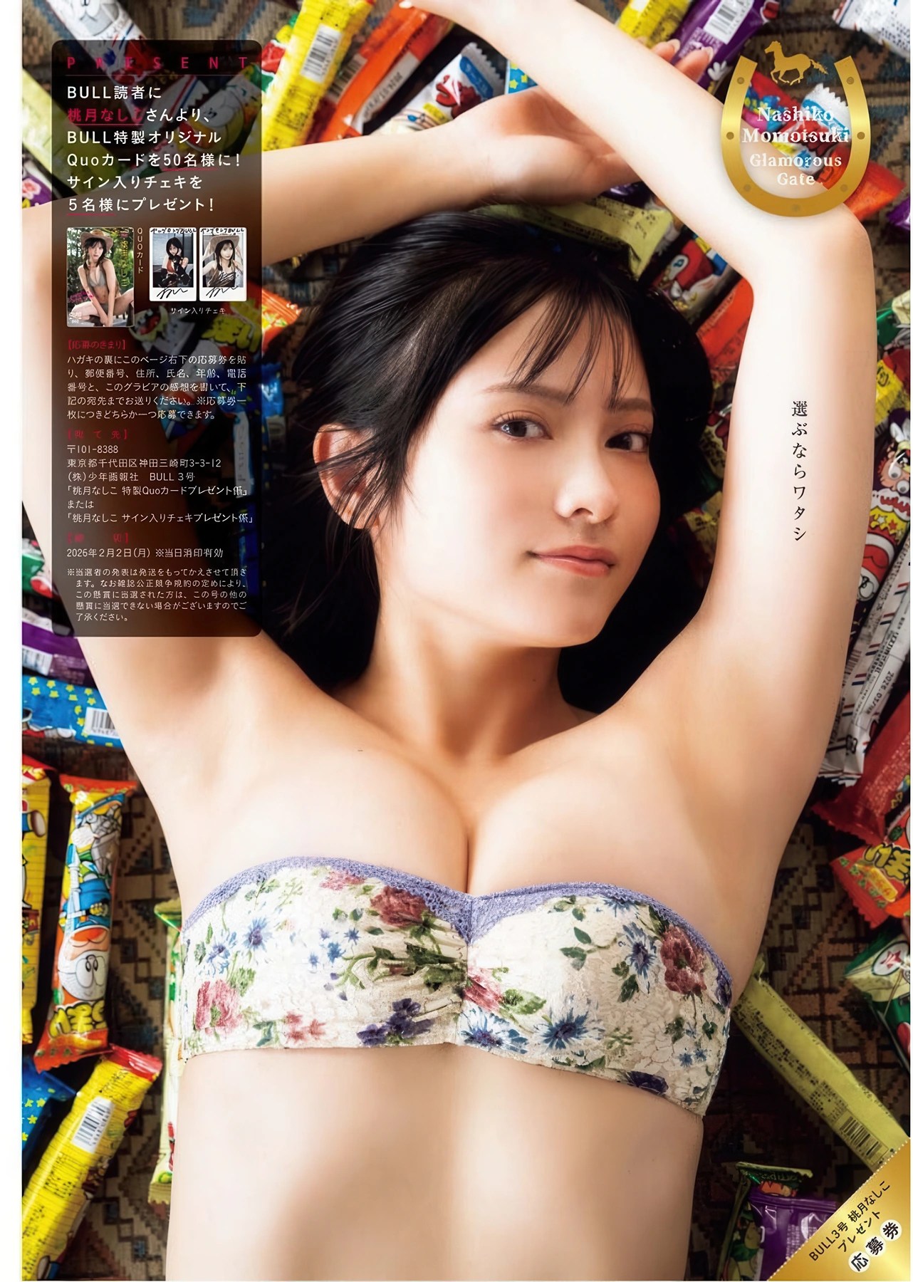 桃月なしこ Nashiko Momotsuki 登上《Young King Bull》2026年3月号