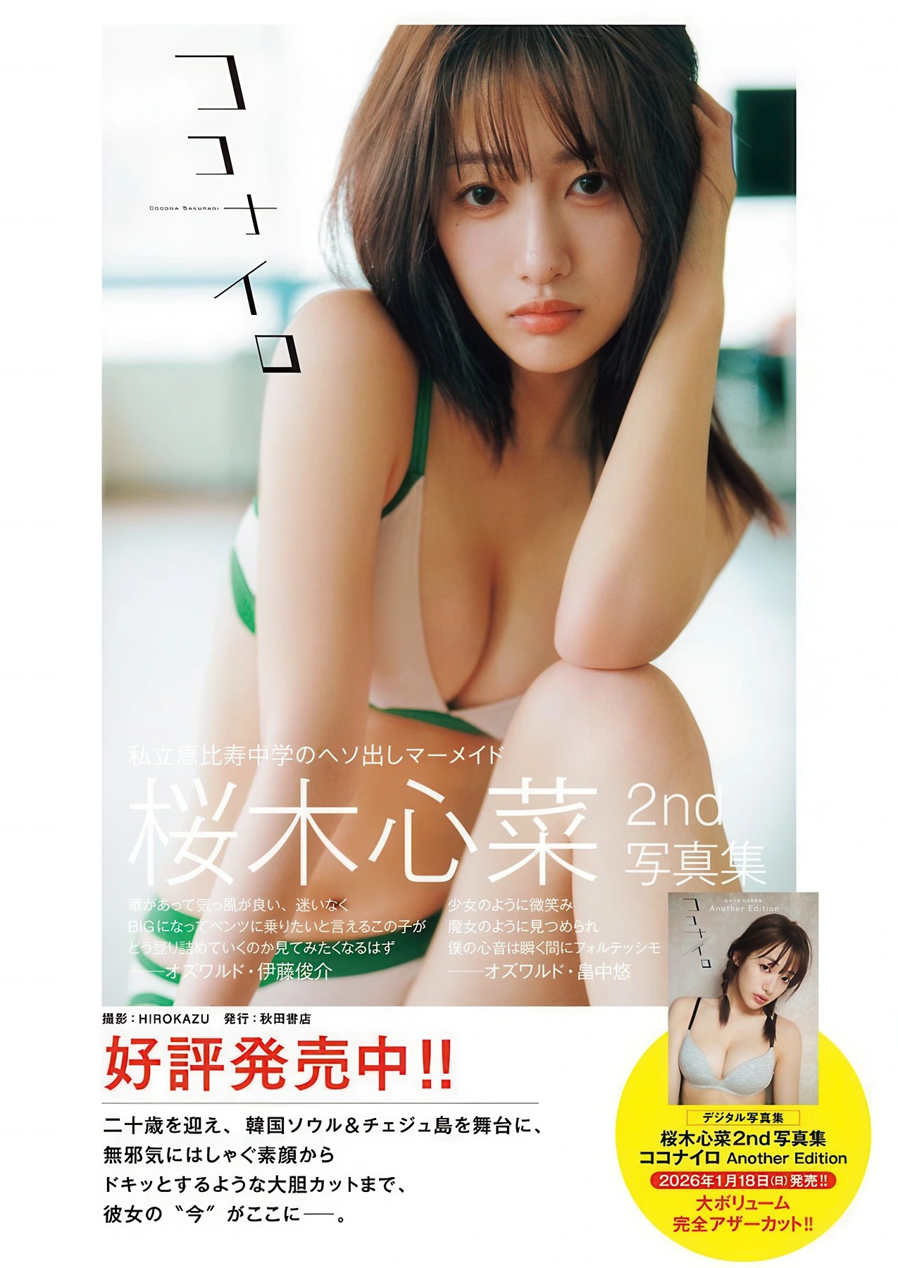 PPEガールズ Bessatsu Young Champion 2026 No.02 別冊ヤングチャンピオン 2026年2号