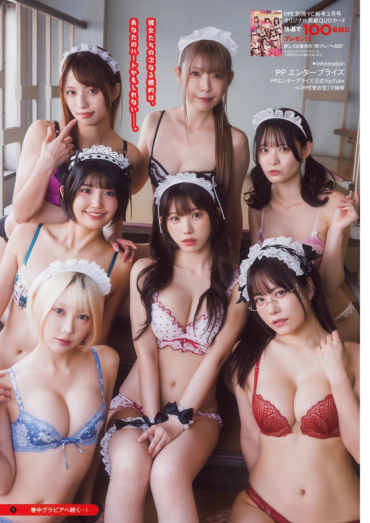 PPEガールズ Bessatsu Young Champion 2026 No.02 別冊ヤングチャンピオン 2026年2号