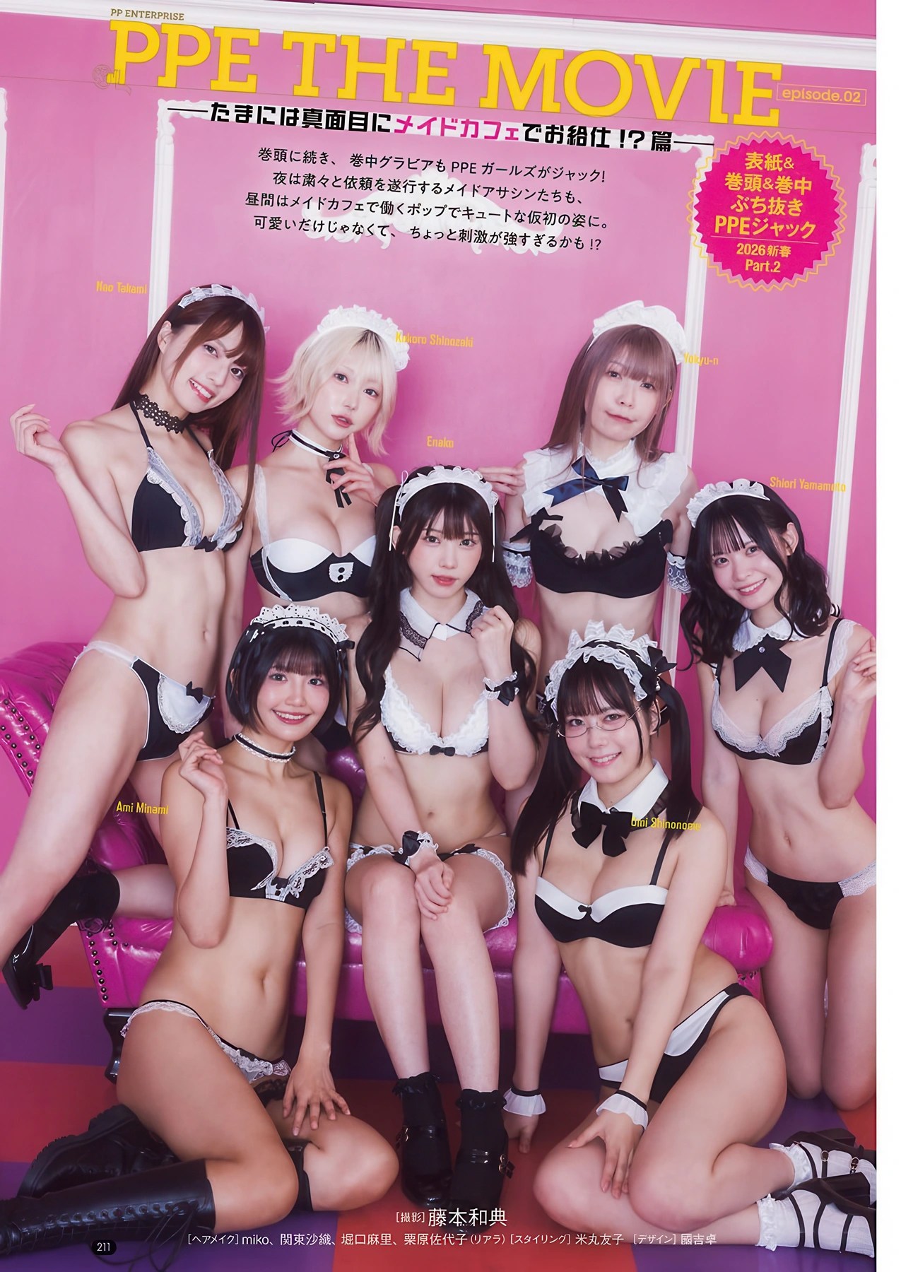 PPEガールズ Bessatsu Young Champion 2026 No.02 別冊ヤングチャンピオン 2026年2号