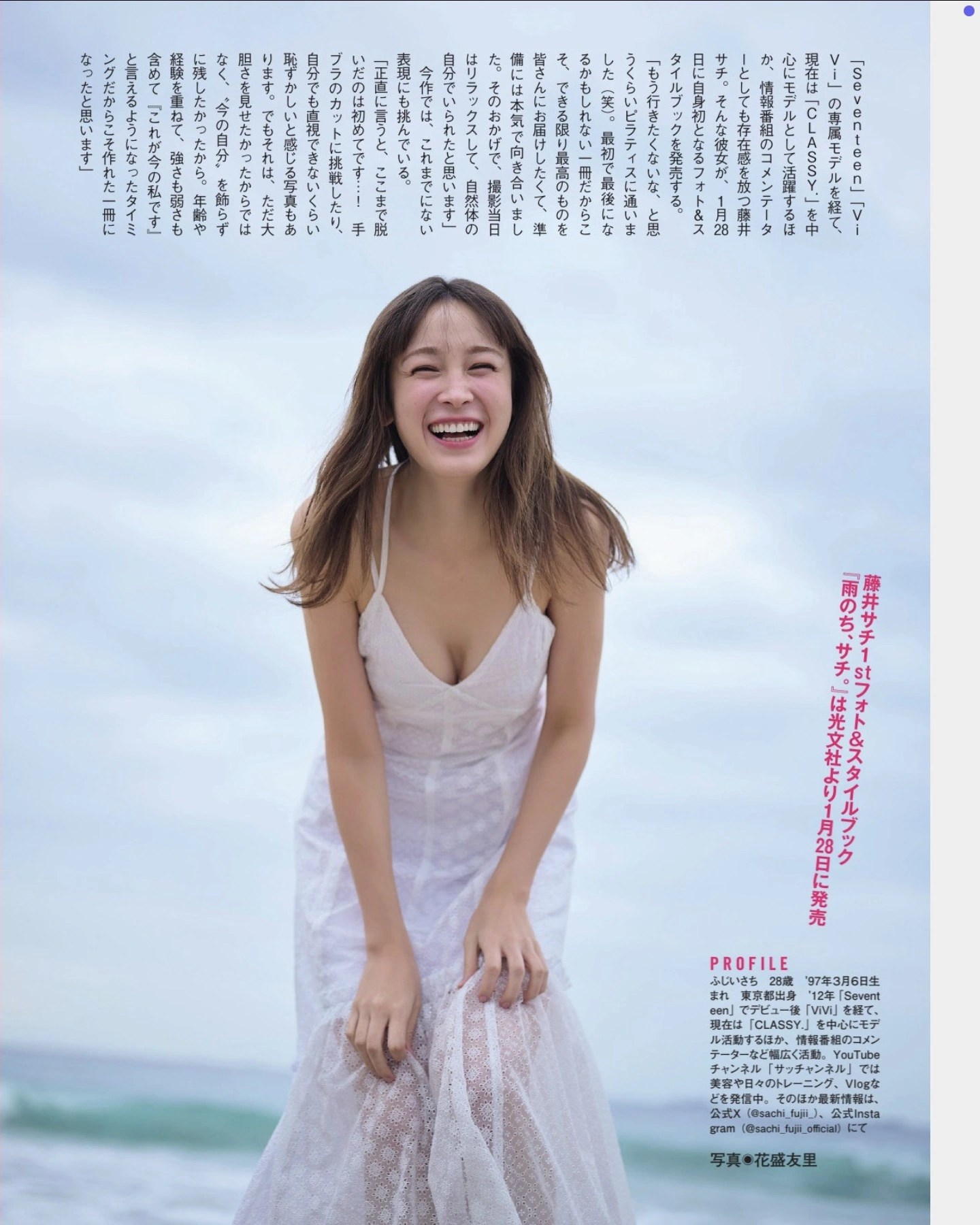 藤井サチ与入内嶋涼亮相FLASH 2026年1月20日号