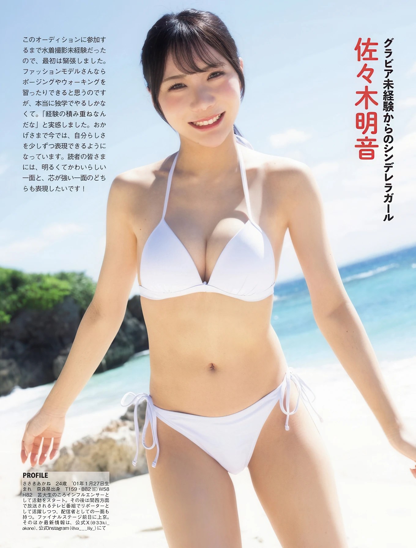 ミスFLASH 2026グランプリは板， FLASH 2025年12月23日号