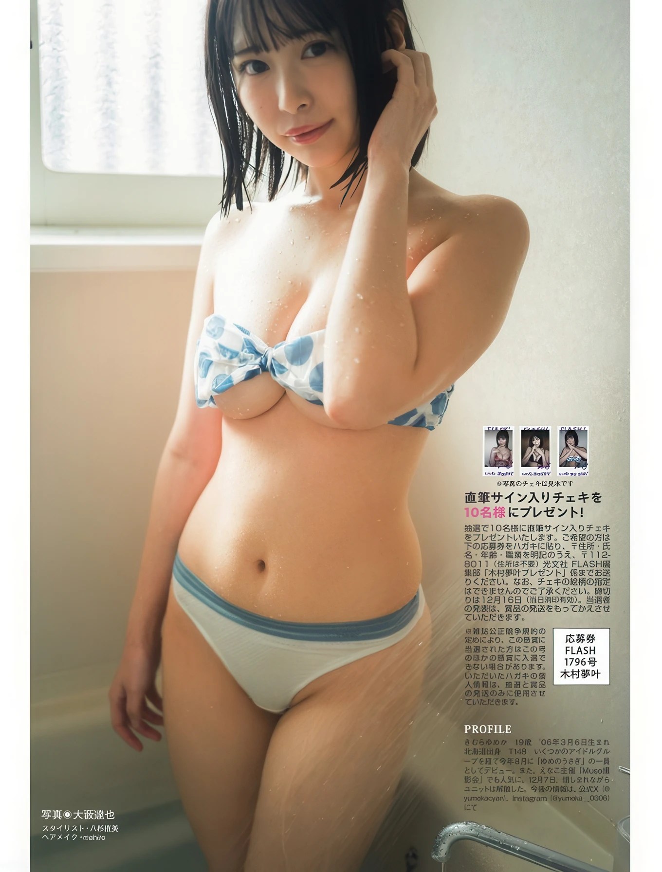 木村夢叶 Yumeka Kimura 亮相FLASH 2025年12月23日号