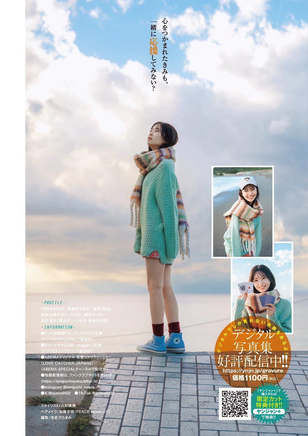 谷口彩菜 須田理夏子 榊史華 Young Jump 2026年8号