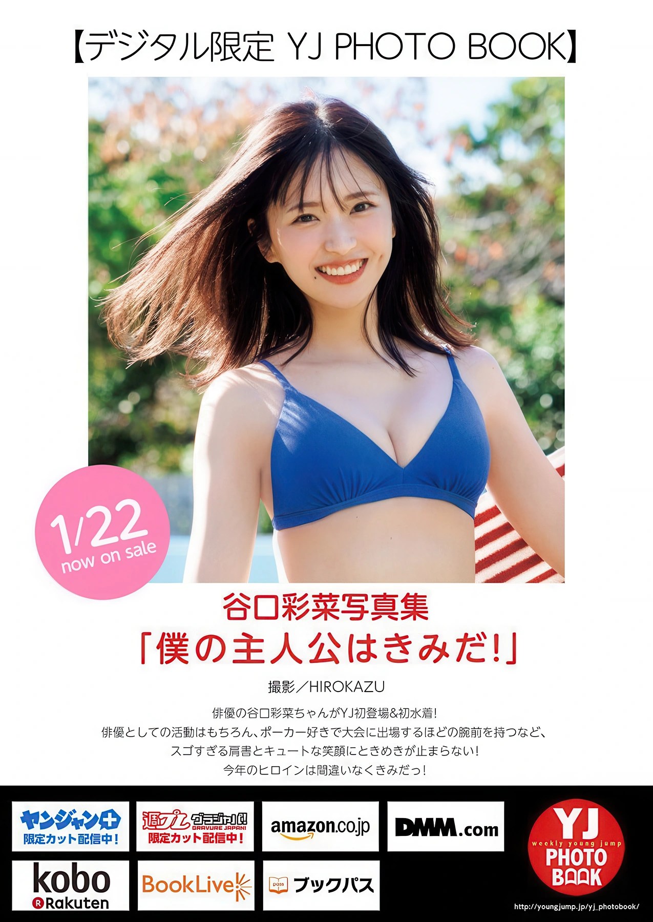 谷口彩菜 須田理夏子 榊史華 Young Jump 2026年8号