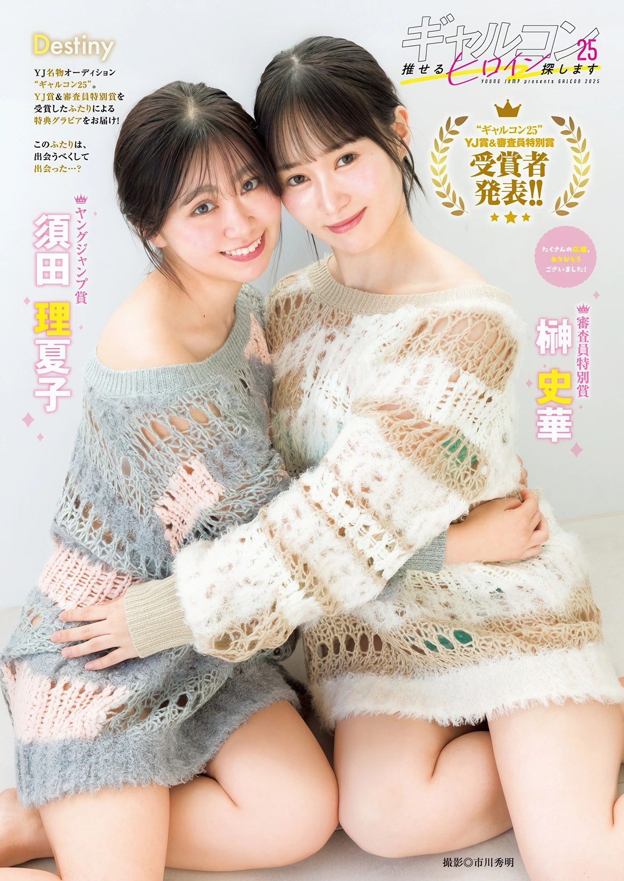 谷口彩菜 須田理夏子 榊史華 Young Jump 2026年8号